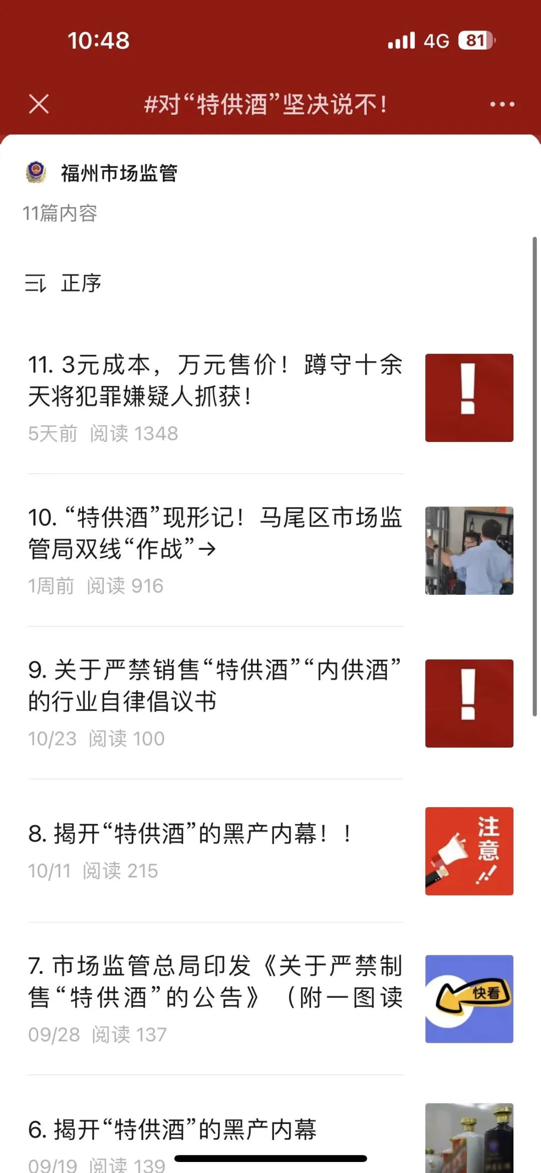 严打“特供酒”！福州出重拳，罚没 4.5 万只是开始！
