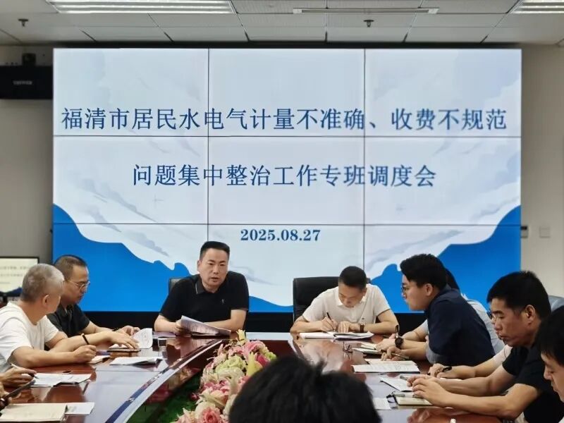_福清市市场监管局：深耕水电气整治 织密民生保障网_福清市市场监管局：深耕水电气整治 织密民生保障网