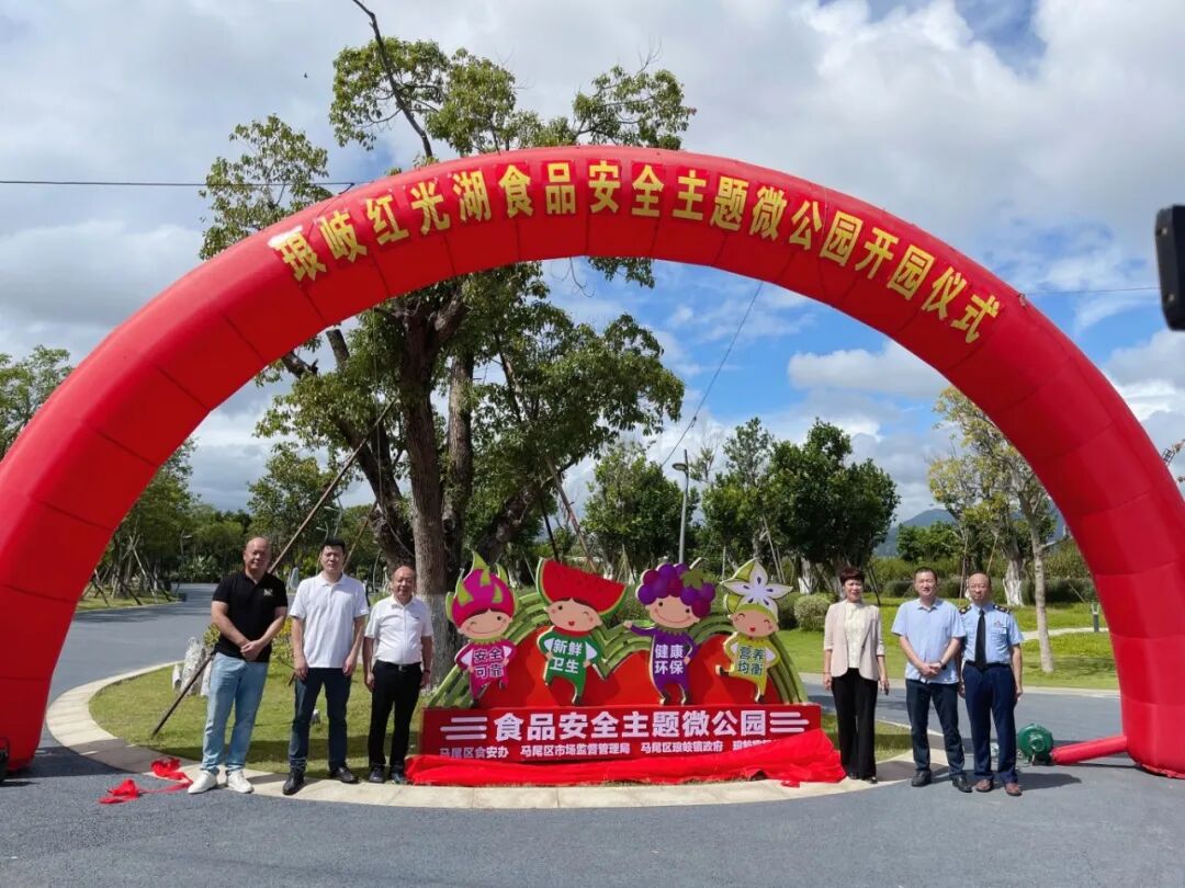 马尾区食安主题微公园开园仪式1.jpg