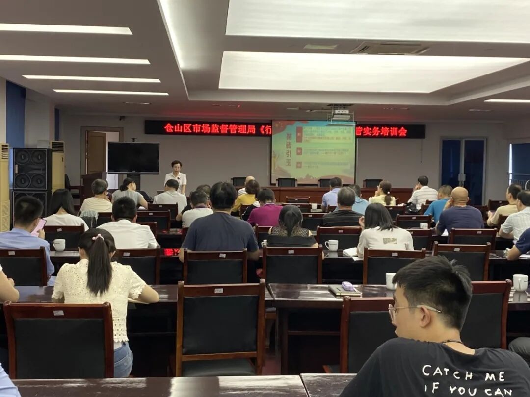 仓市监《行政处罚法》与市场监管实务培训会.jpg