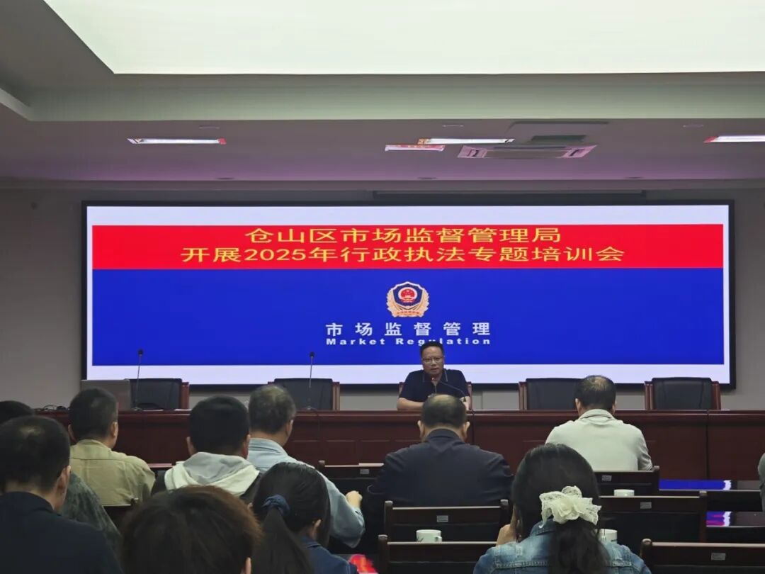 2025年仓山区市监局开展行政执法专题培训会.jpg