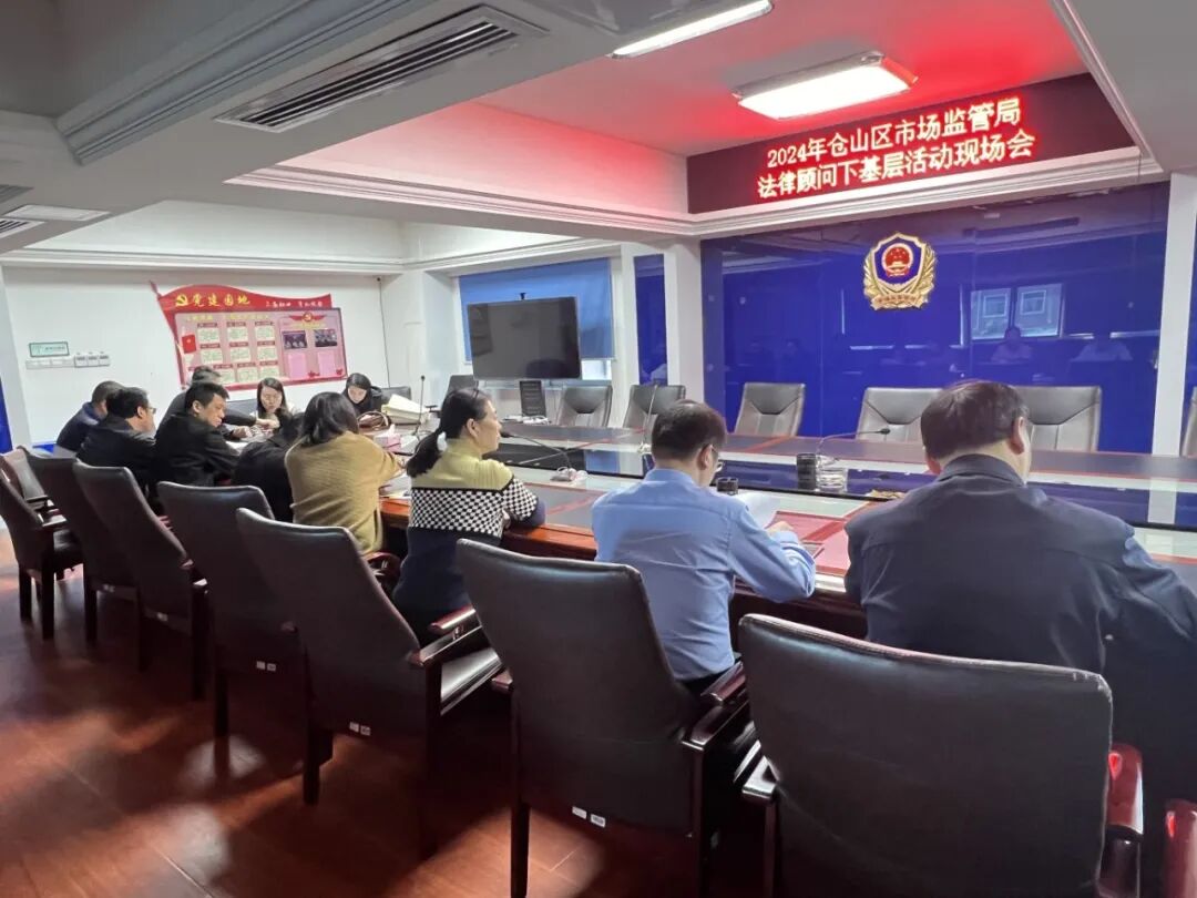 仓市监法律顾问下基层活动现场会.jpg