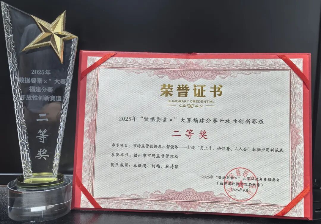 AI+数据破壁垒！市市场监管局 “智能体” 项目获省级大赛二等奖_AI+数据破壁垒！市市场监管局 “智能体” 项目获省级大赛二等奖_