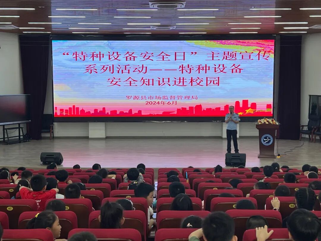 2024年6月19日在附小开展特种设备安全日宣传活动.jpg
