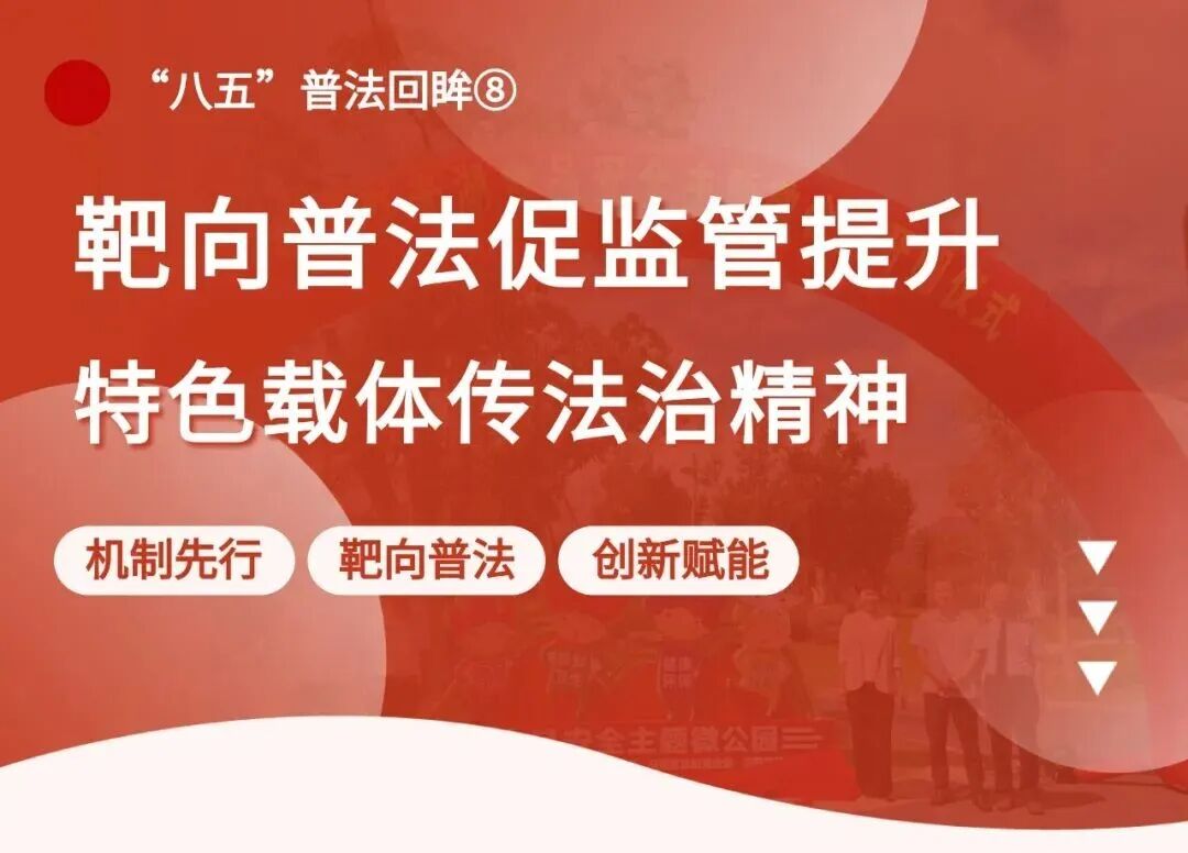 普法举措_普法宣传载体_