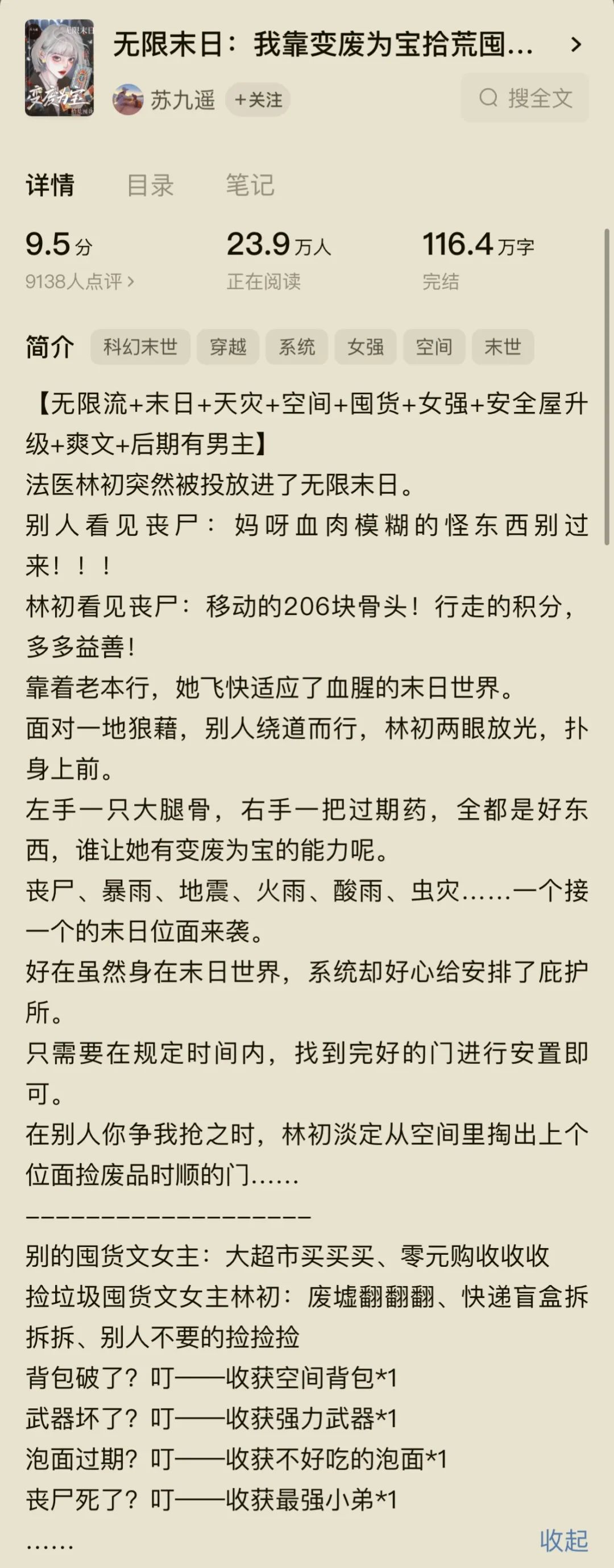 女主独行无cp空间末世文,好文推荐｜《无限末日：我靠变废为宝拾荒囤货》很好看的无cp..