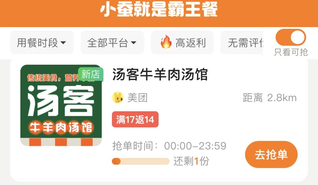 图片[1]-外卖最强白嫖攻略，3元点奶茶-首码网-网上创业赚钱首码项目发布推广平台