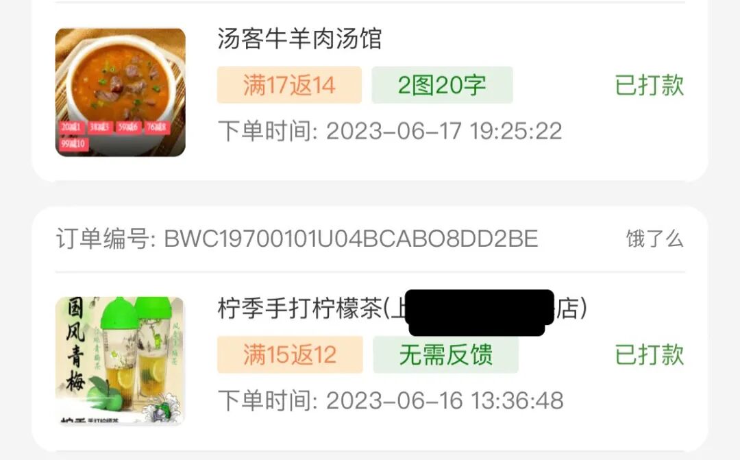 图片[5]-外卖最强白嫖攻略，3元点奶茶-首码网-网上创业赚钱首码项目发布推广平台