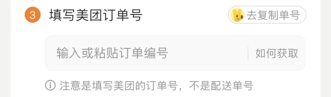 图片[3]-外卖最强白嫖攻略，3元点奶茶-首码网-网上创业赚钱首码项目发布推广平台