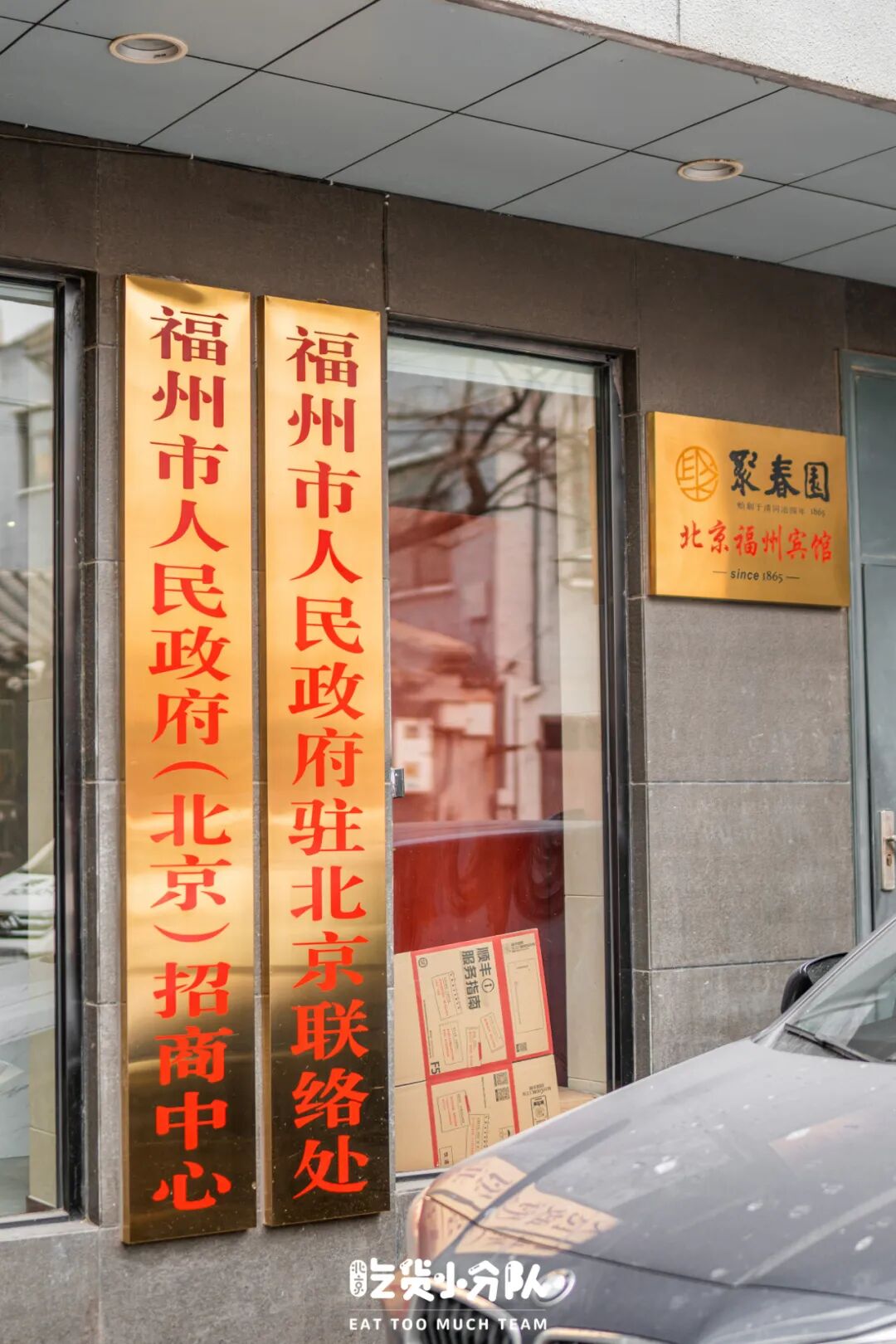 这家驻京办,福州朋友点名推荐