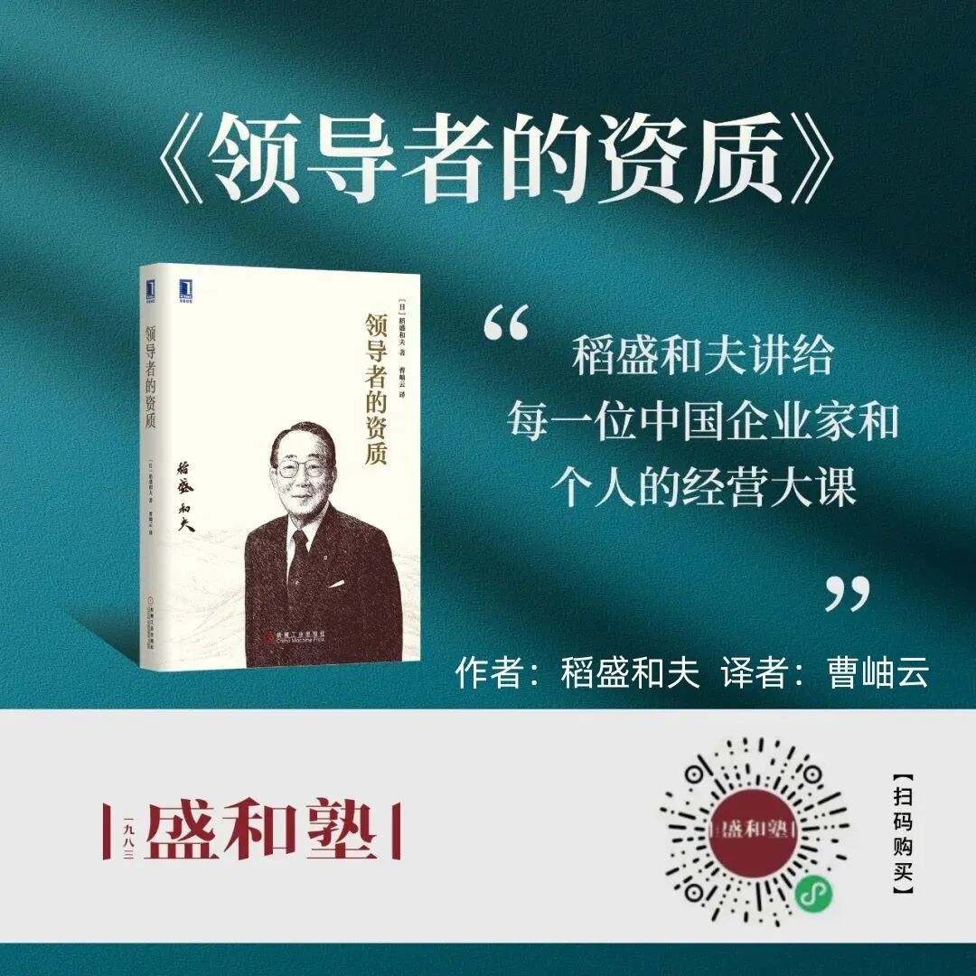 图片[3]｜稻盛和夫：帮人即帮己，结果会在未来显现｜全营销数字服务平台丨榕媒圈