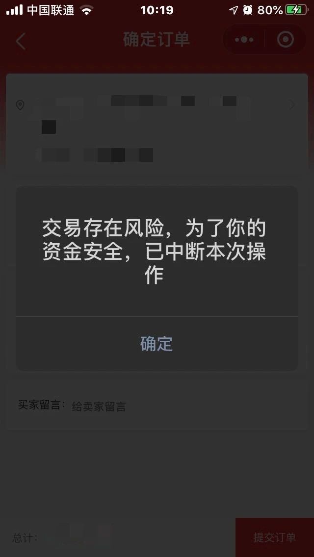 交易存在风险,为了你的资金安全,已中断本次操作是什么原因?