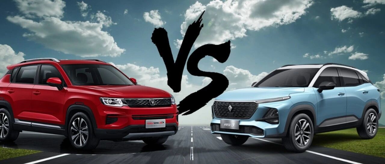 正面硬碰：CS35PLUS荣耀百万版单挑国民宝骏RS-3