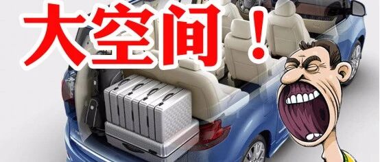 空间强迫症：4款25万以内大空间MPV盘点