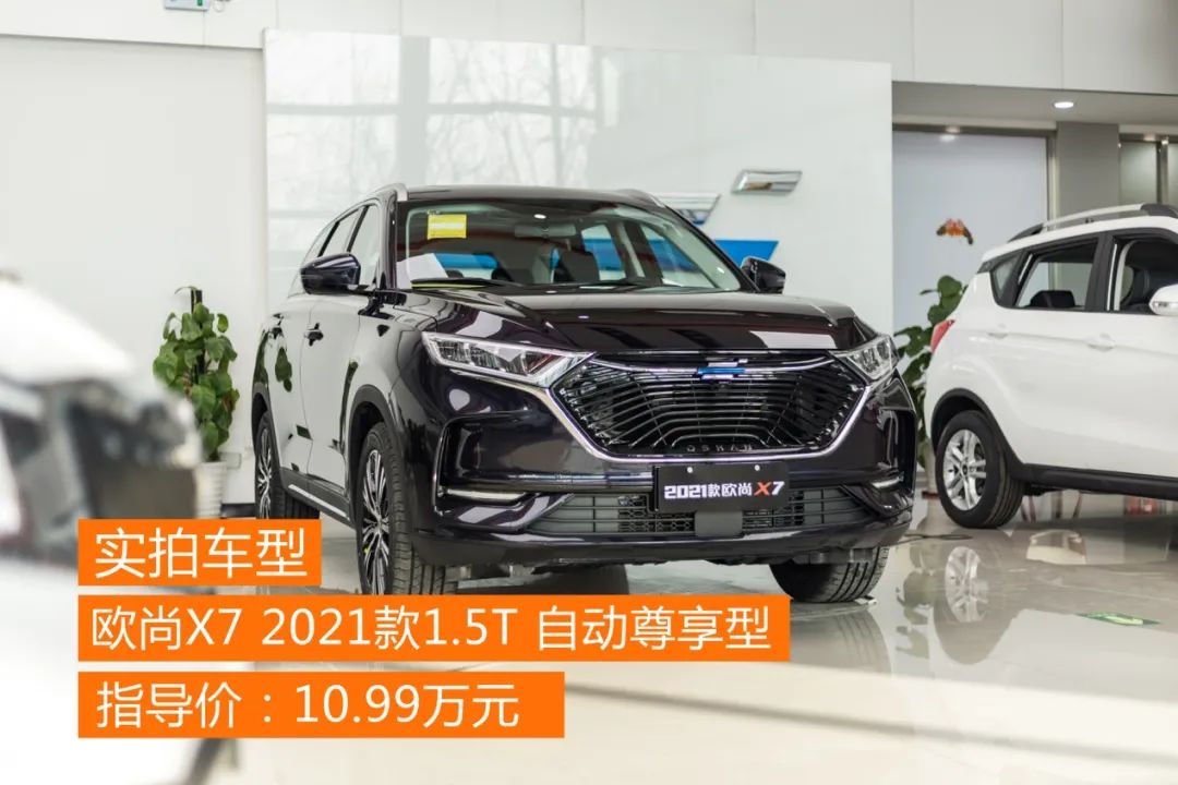 欧尚X7探店:年销10万,当红小生实力如何?-微信头条网 欧尚X7探店:年销10万,当红小生实力如何?
