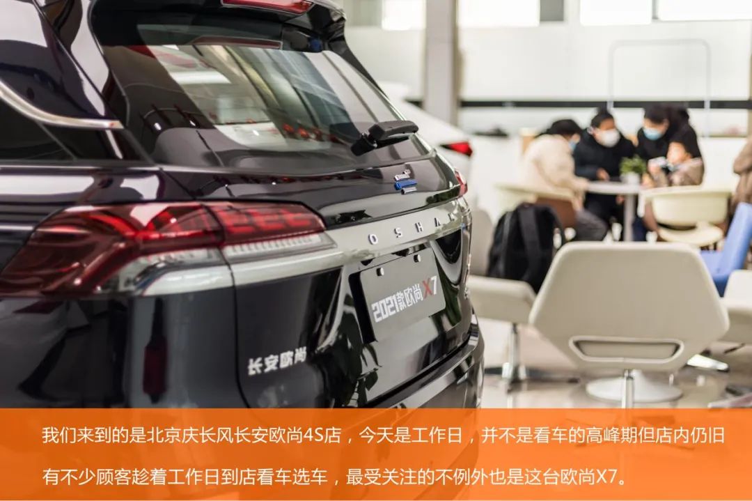 欧尚X7探店:年销10万,当红小生实力如何?-微信头条网 欧尚X7探店:年销10万,当红小生实力如何?