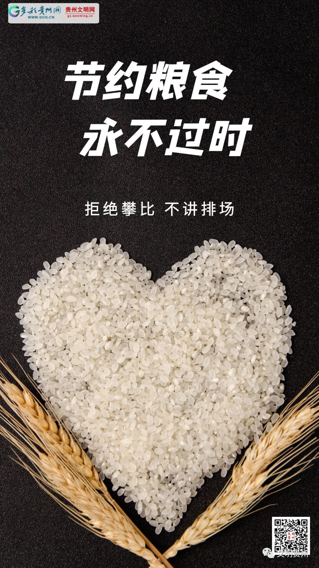 文明养成公益海报节约粮食永不过时