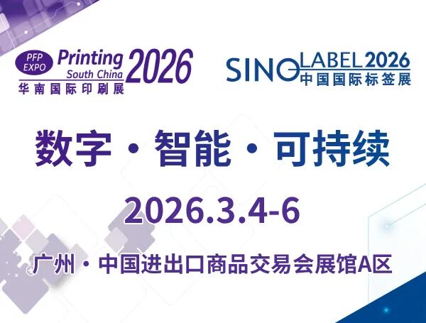 SINO-LABEL 2026中国国际标签展