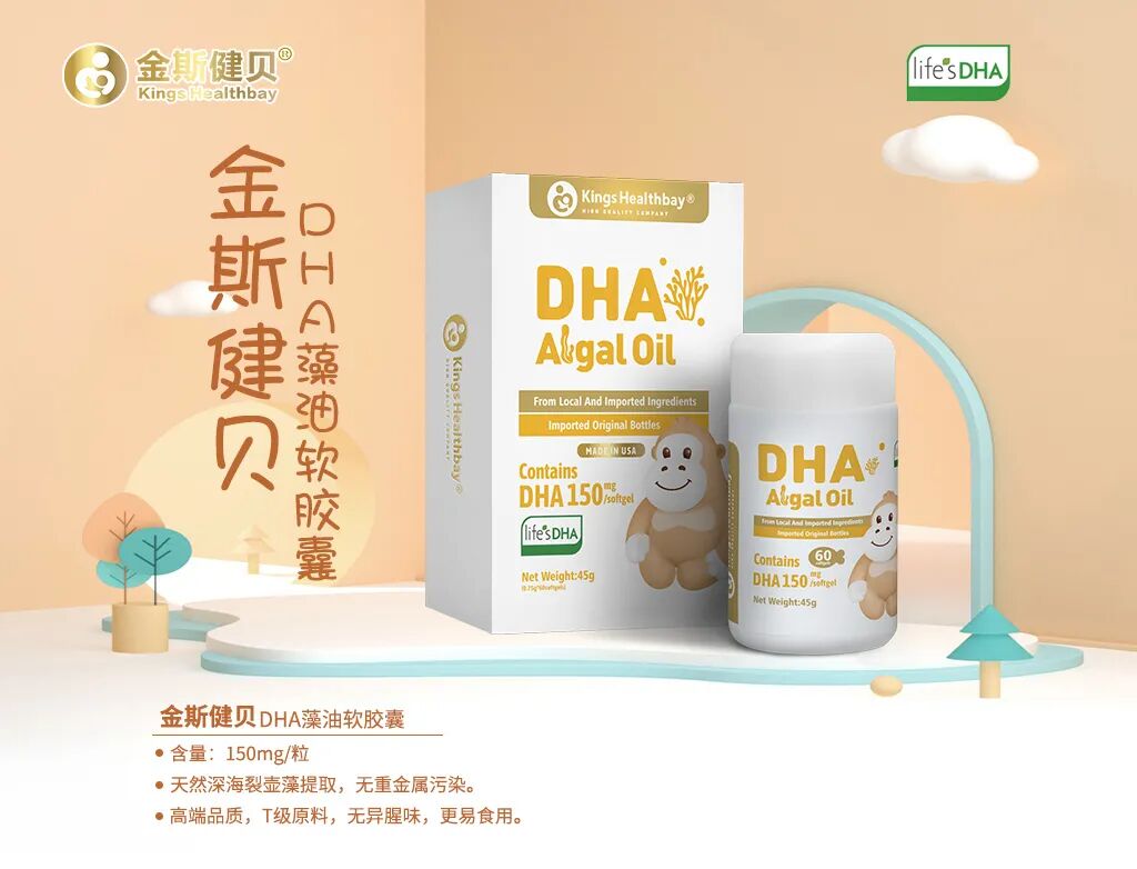 金斯健贝vd_金斯健贝dha藻油软胶囊_金斯健贝dha怎么样