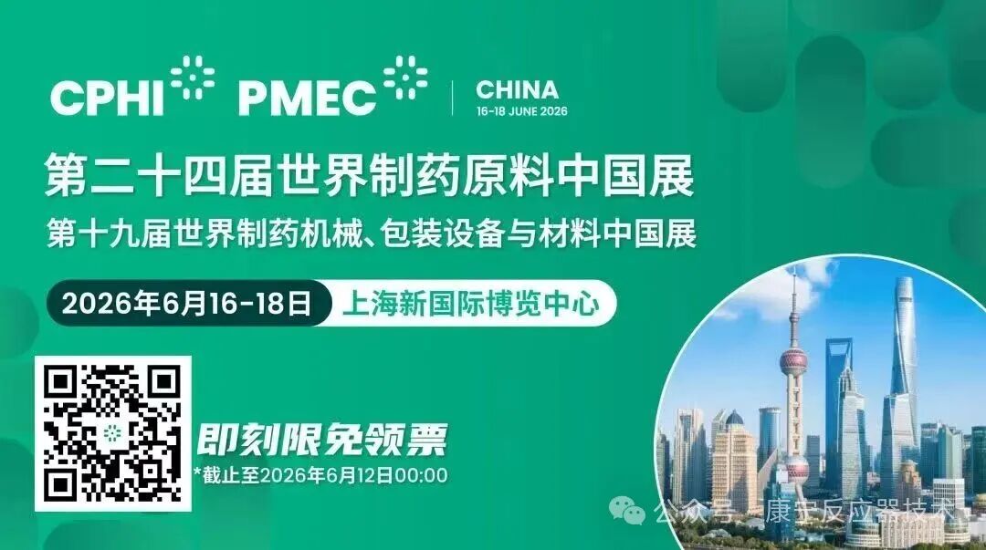 相约CPHI W5P22 |医药化工提质增效，连续流一对一工艺诊断等你来！