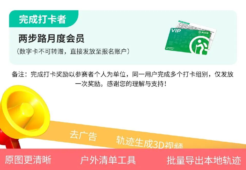 线路打卡画爱心 奖励
