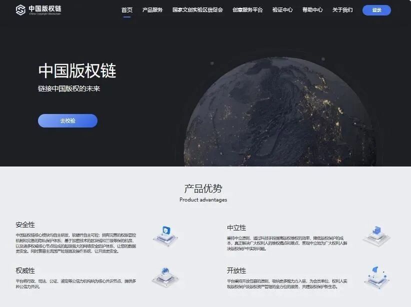 中国版权链版权服务平台荣获国家区块链创新应用优秀试点项目