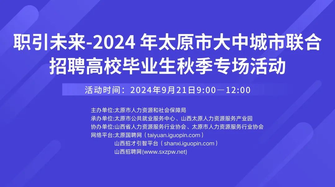 太原市公共就业服务中心