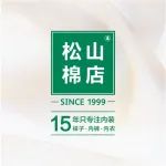 松山棉店 | 亲子季限时礼遇开启欢乐时光！