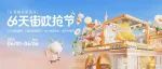 66天街欢抢节 | 66团100，这波真的6到飞起！
