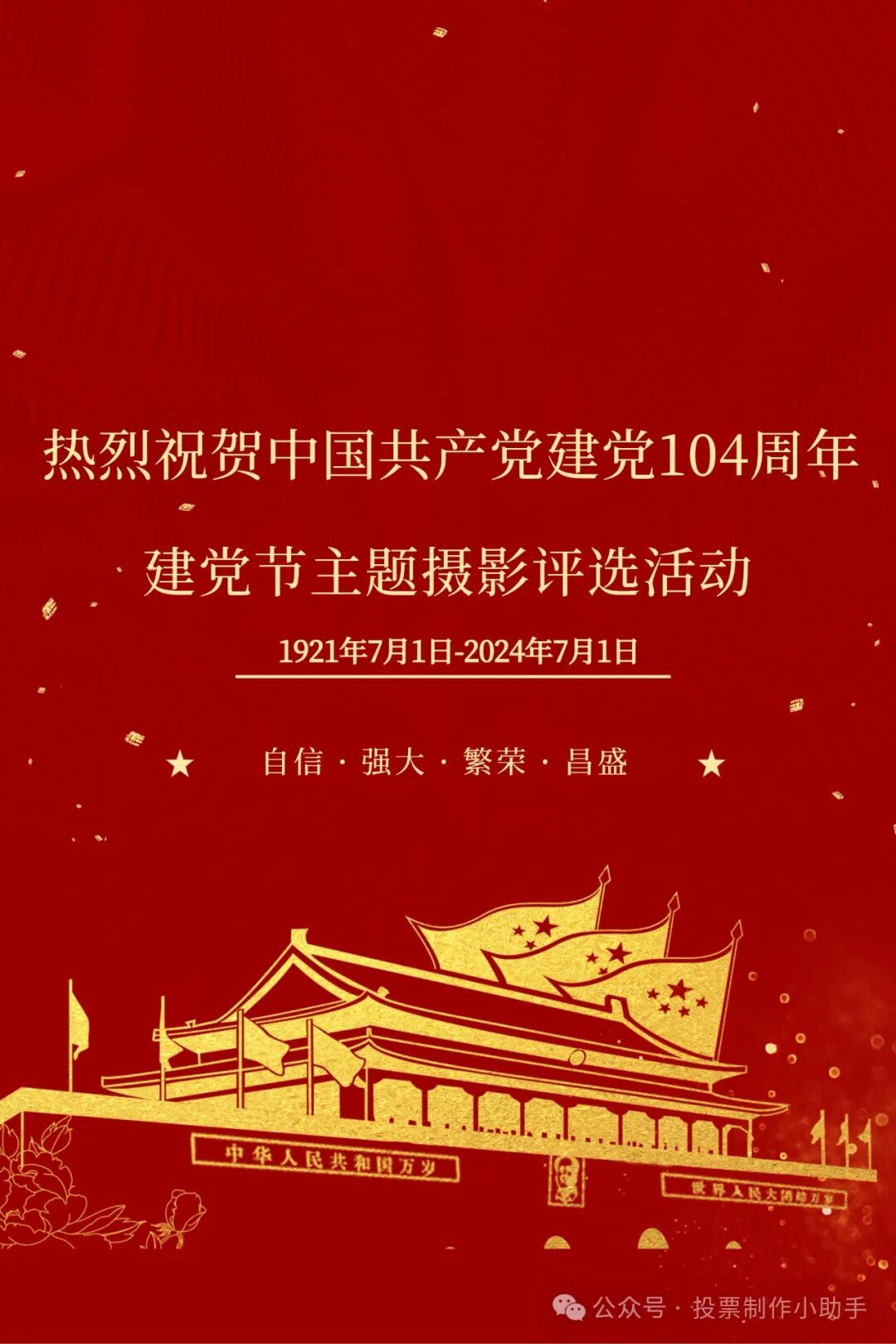 筑梦中国,党耀中华|7.1建党节主题活动方案推荐