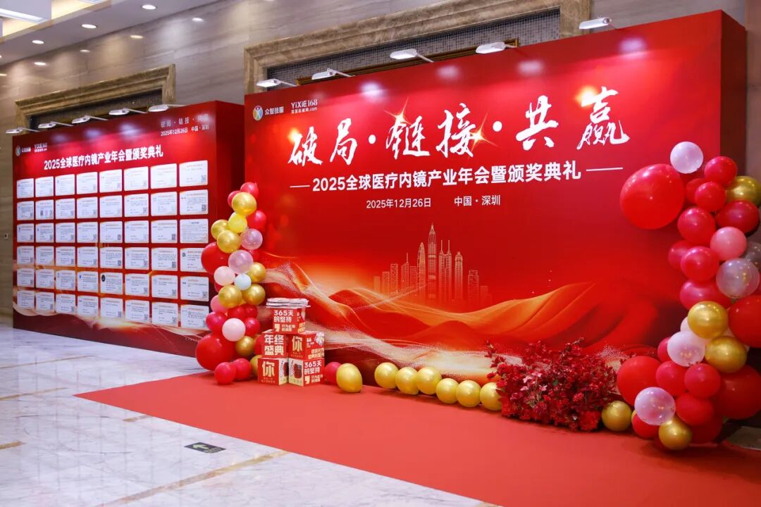 医用内窥镜什么品牌好【会员风采】2025全球医用内镜行业年会：朗迈医疗获 “创新 + 品牌” 双项肯定！-上海聚慕医疗器械有限公司