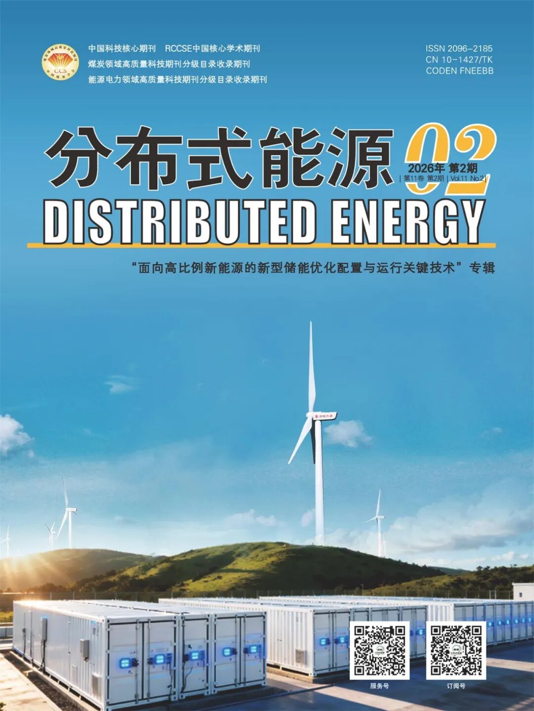 Distributed+Energy_11_2_Cover.png