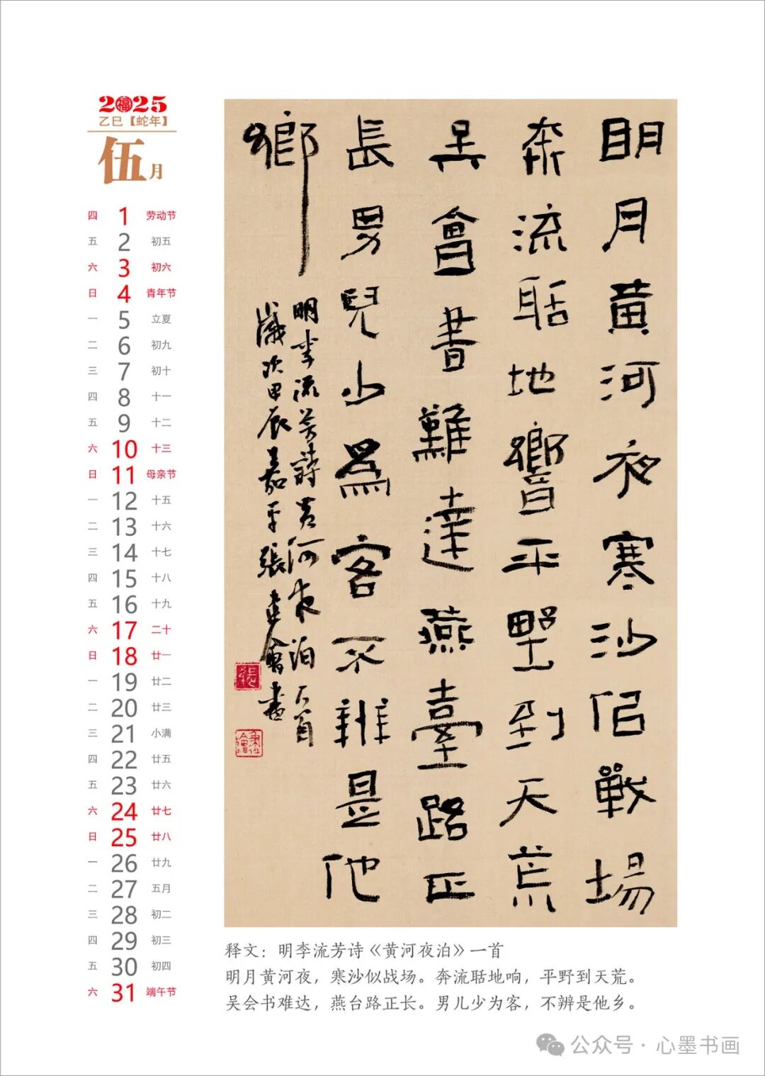 书法|张建会 二〇二五 乙巳「蛇年」书法台历