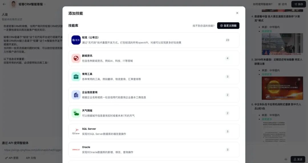 轻翼AI智能体技能大更新！数10种好用技能“安装即用”