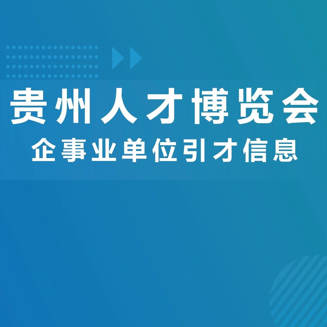 【事业单位】赫章县2023年教育系统事业单位工作人员招聘简章（61人，7月3-5日报名）