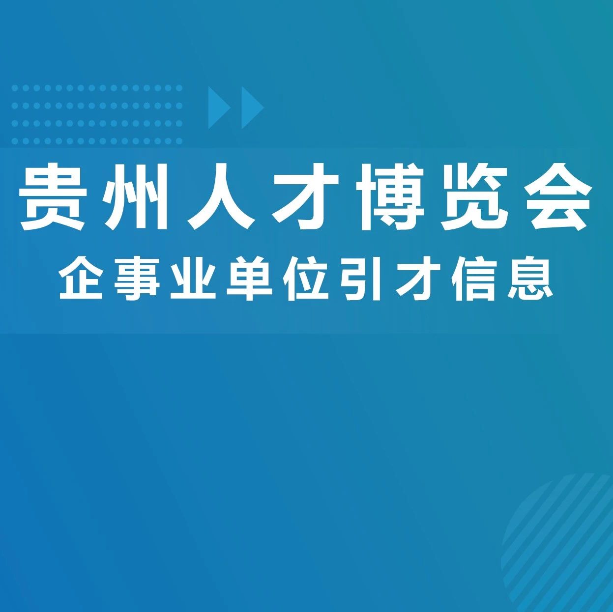 【事业单位】贞丰县2023年下半年事业单位工作人员公开招聘简章（83人，7月3-5日报名）