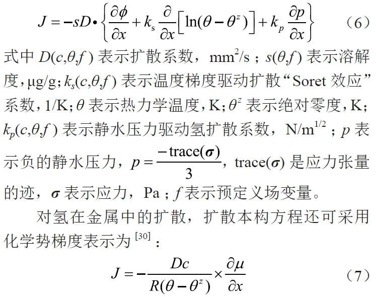 周池楼(本刊青年编委),等：钢中夹杂物对氢扩散行为的影响规律的图5