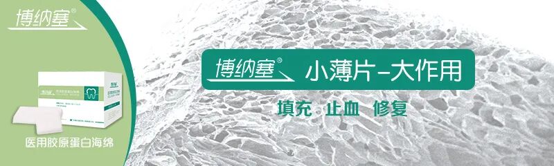 什么是止血愈合海绵【文献阅读】胶原蛋白海绵可预防阻生牙拔除术后干槽症的发生-上海聚慕医疗器械有限公司