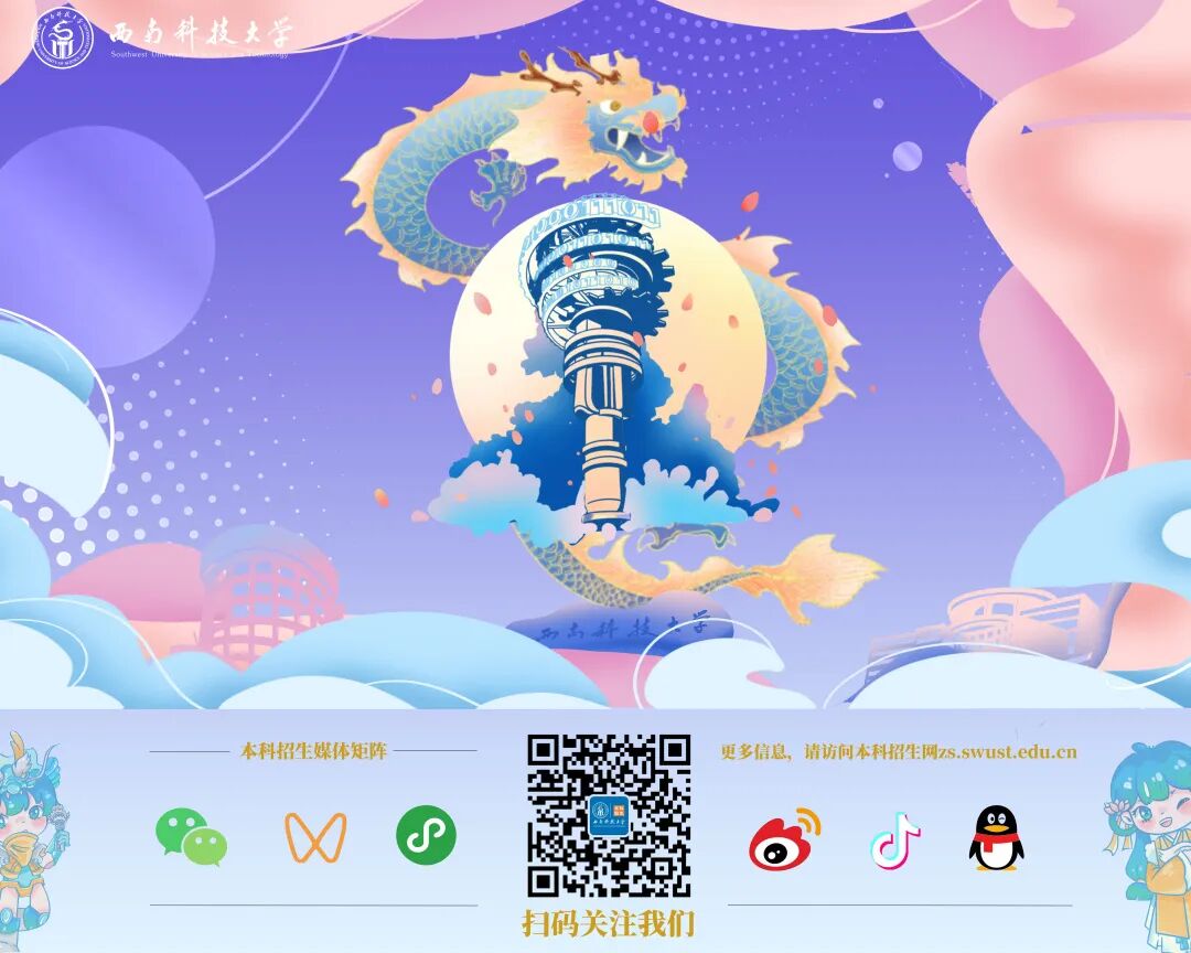 oi！打破次元壁！！！藏在西南科大的二次元故事，你找到了吗？插图26