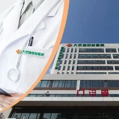 举宫是什么用缝线“吊”起子宫？大庆油田总医院妇产科专家徐志文详解免举宫技术▷省级区域医疗中心·医前沿_https://www.jmylbn.com_新闻资讯_第7张