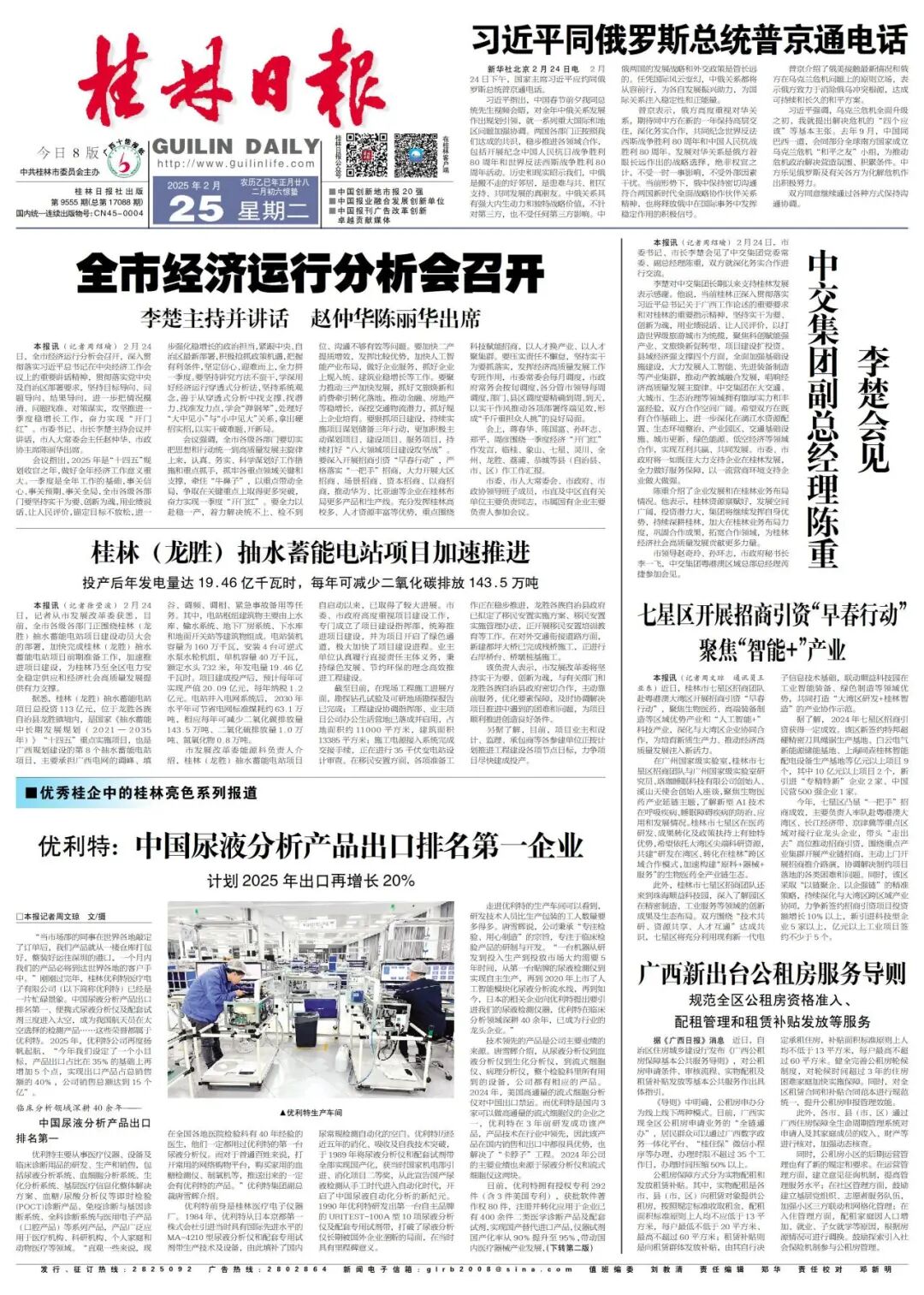 桂林优利特怎么样优利特，中国尿液分析产品出口第一！_https://www.jmylbn.com_新闻资讯_第2张