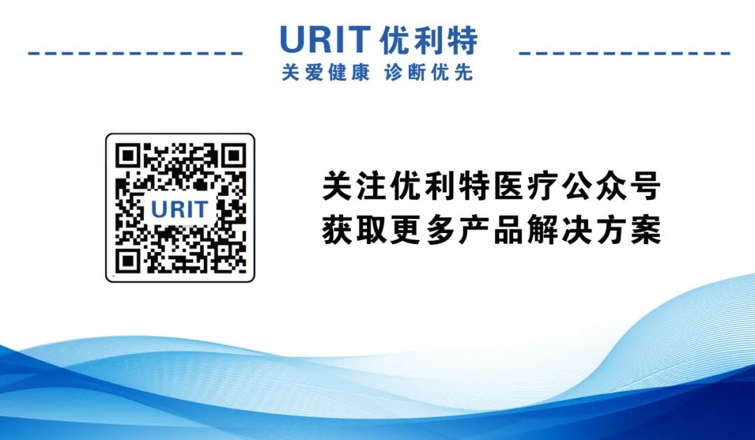 优利特生化仪怎么样生生不息｜优利特尿液生化检测项目套餐_https://www.jmylbn.com_新闻资讯_第24张