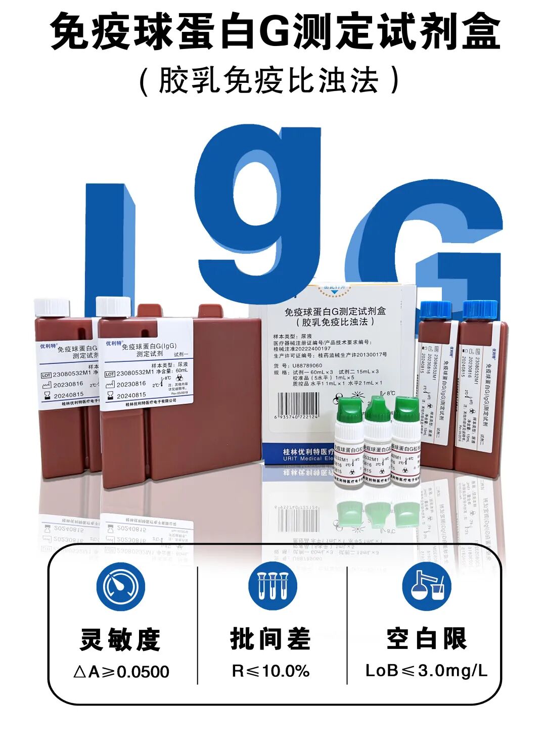 优利特生化仪怎么样生生不息｜优利特尿液生化检测项目套餐_https://www.jmylbn.com_新闻资讯_第4张