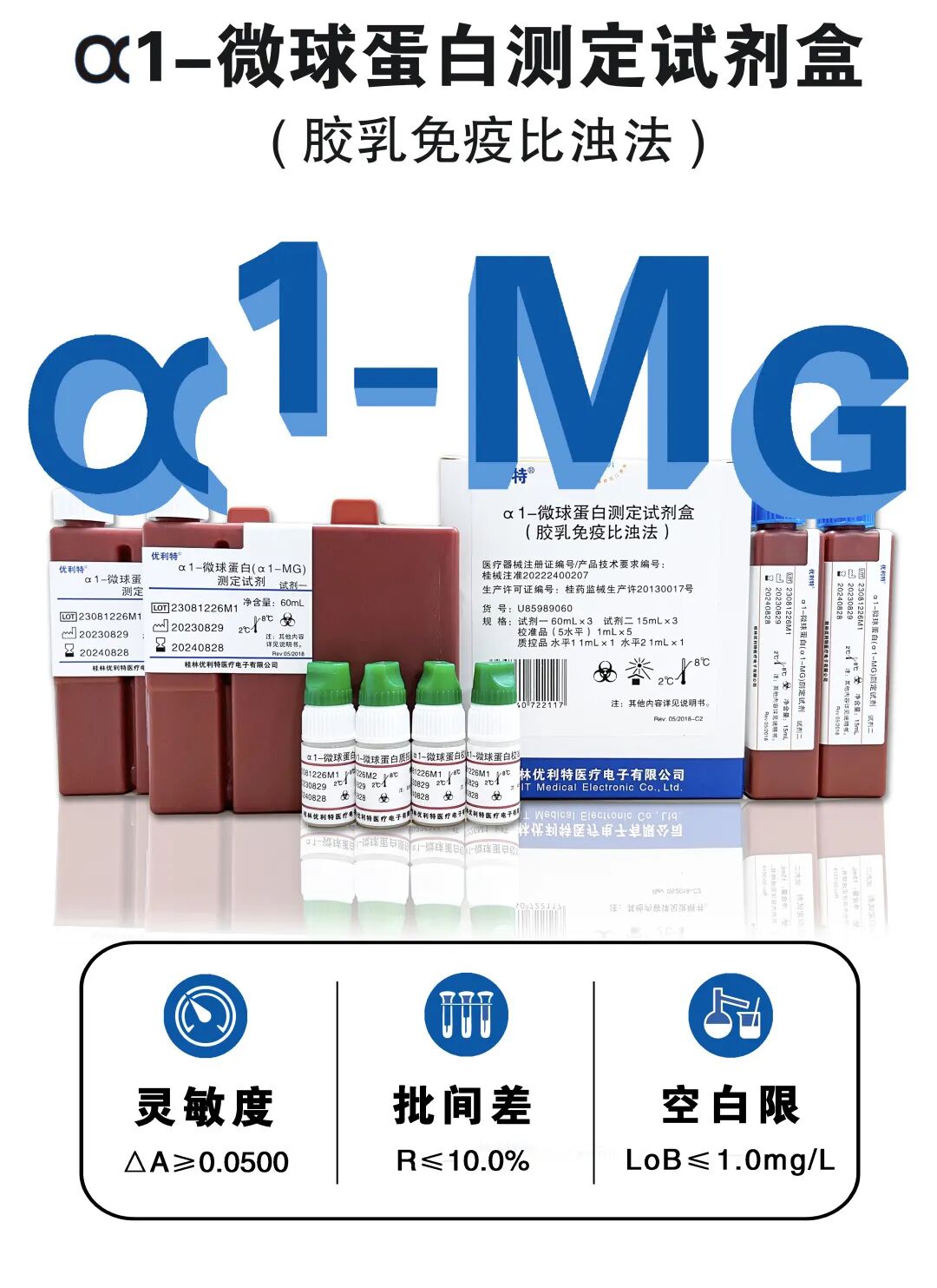 优利特生化仪怎么样生生不息｜优利特尿液生化检测项目套餐_https://www.jmylbn.com_新闻资讯_第7张