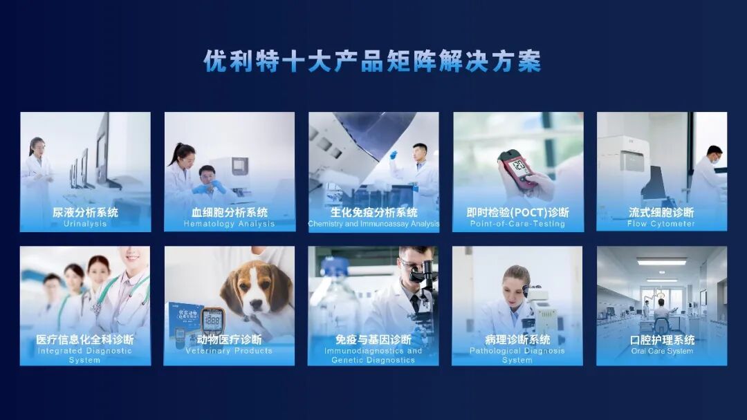 优利特生化仪怎么样优利特，中标10台生化仪！_https://www.jmylbn.com_新闻资讯_第6张