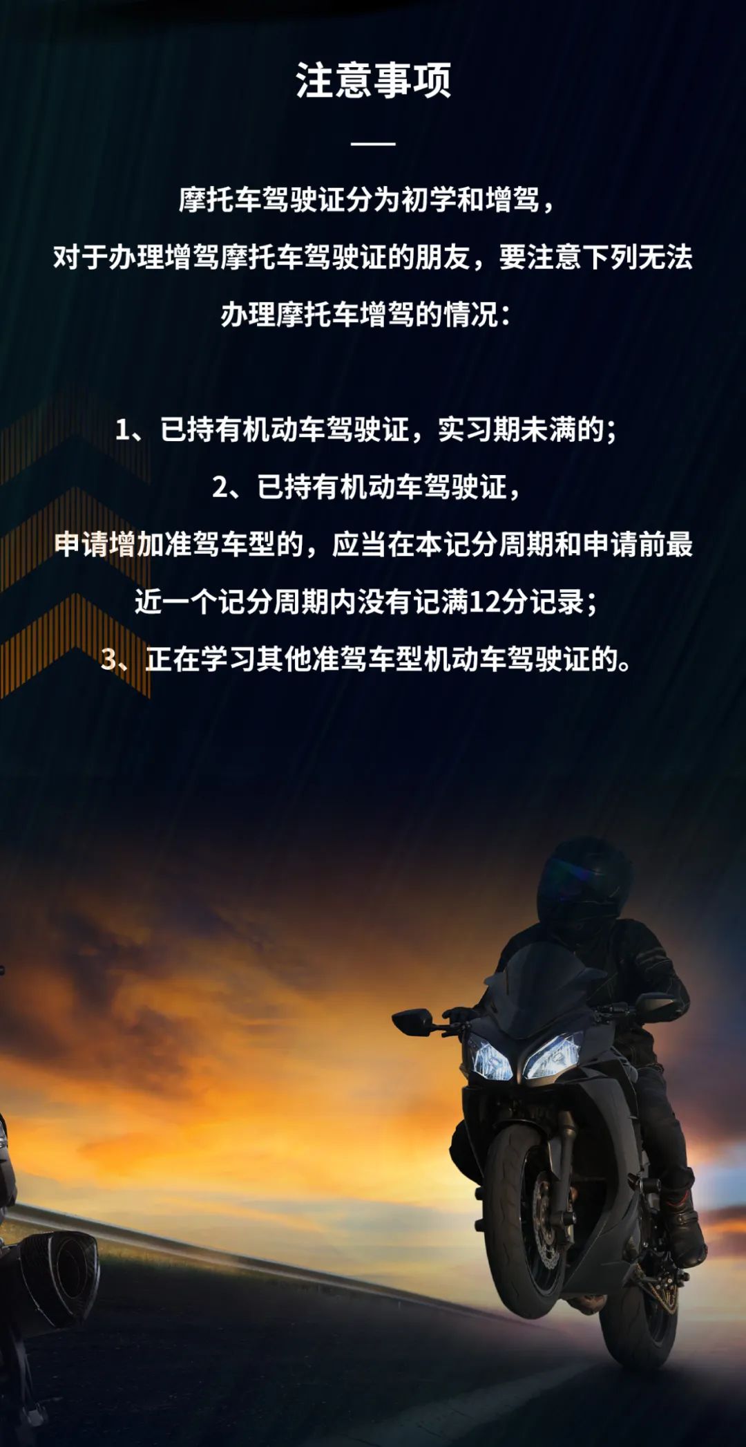 合肥摩托车驾驶证怎么办理