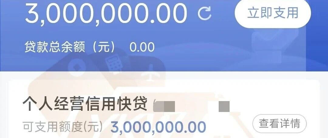 纯信用贷款300万先息后本 年化3。35%随借随还 三年期无抵押