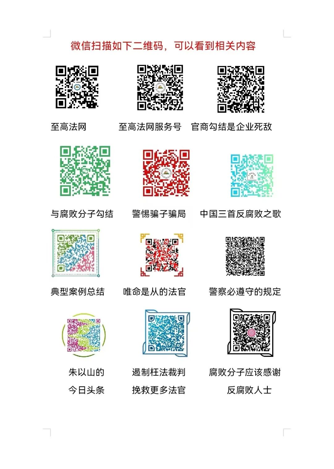 关于利用AI技术开展为鹤城家乡人民提供免费法律咨询服务的公告(图12)