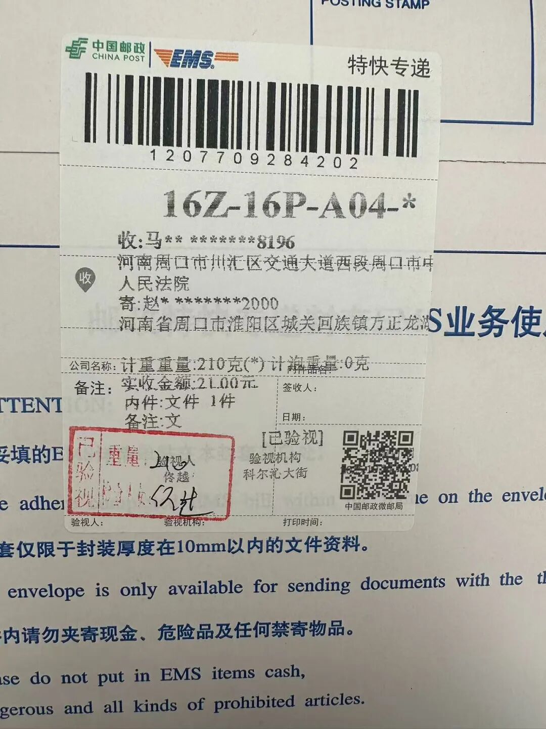 "正义迟到即缺席"：河南省两级法院对举报的沉默是司法之耻(图3)