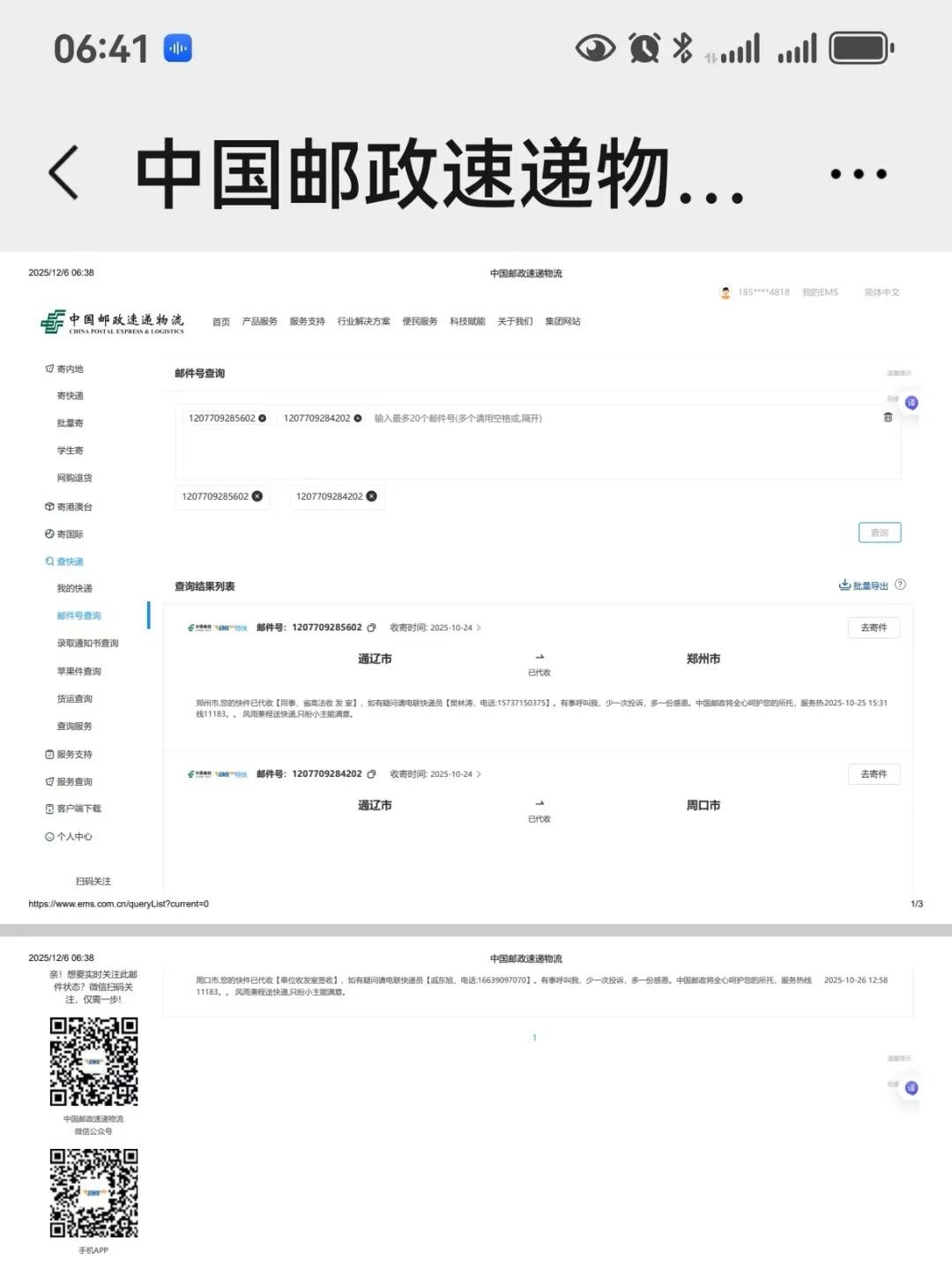 "正义迟到即缺席"：河南省两级法院对举报的沉默是司法之耻(图4)